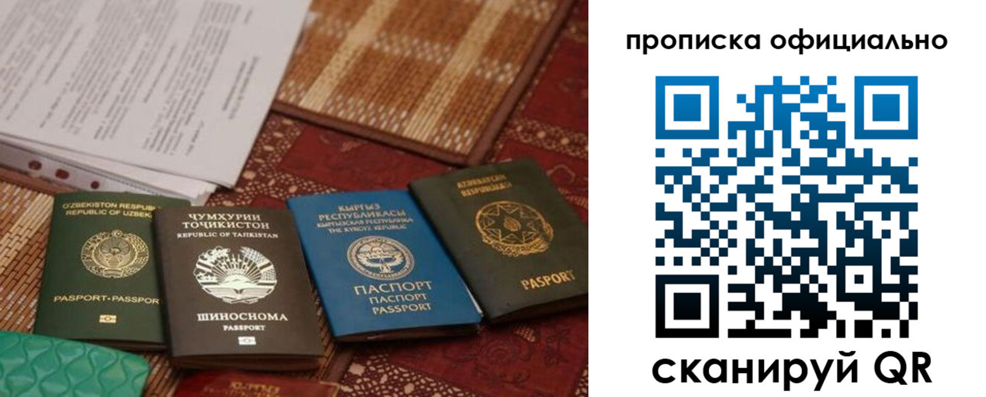 прописка регистрация в Бикине