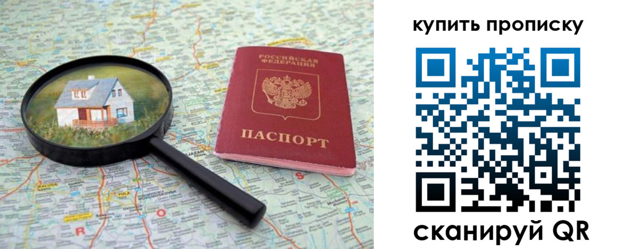 прописка ребенка в Бикине